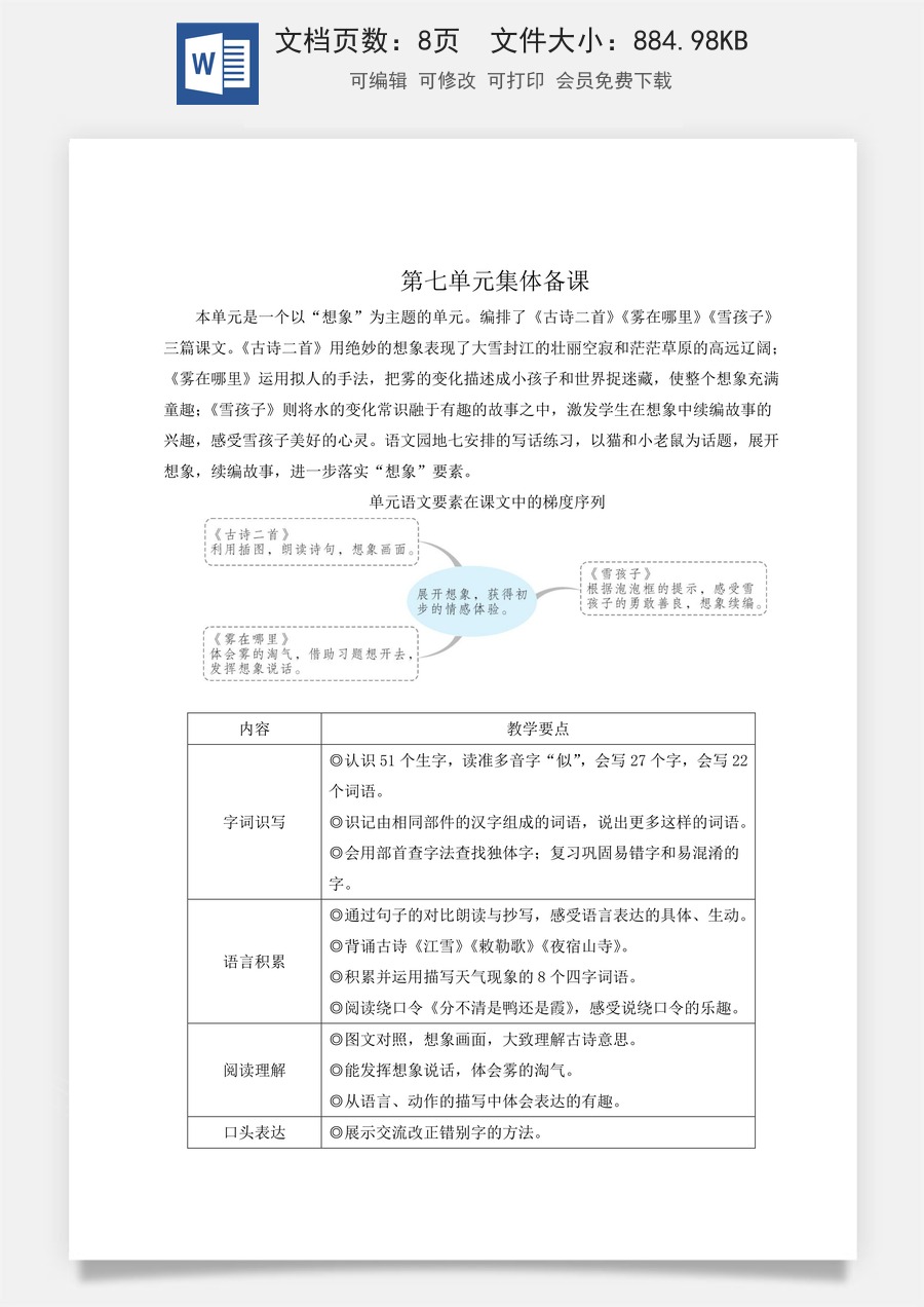 新版部编版小学语文二年级上册语文教案第七单元18 古诗二首【教案】.doc